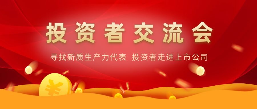 凯发k8(中国)天生赢家,K8凯发·国际官方网站,凯发官网首页电子举办投资者交流活动